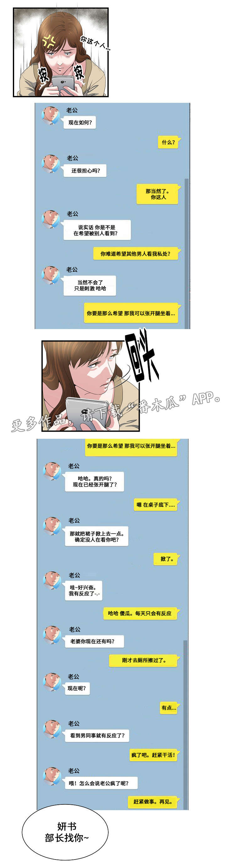 《意外曝光》漫画最新章节第4章疯了免费下拉式在线观看章节第【9】张图片