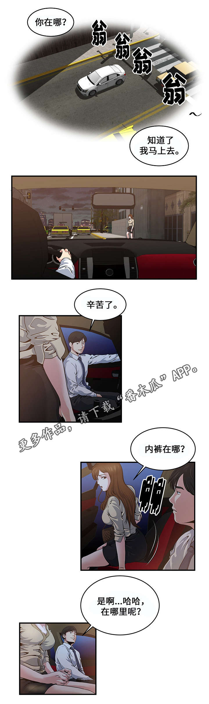 《意外曝光》漫画最新章节第4章疯了免费下拉式在线观看章节第【5】张图片