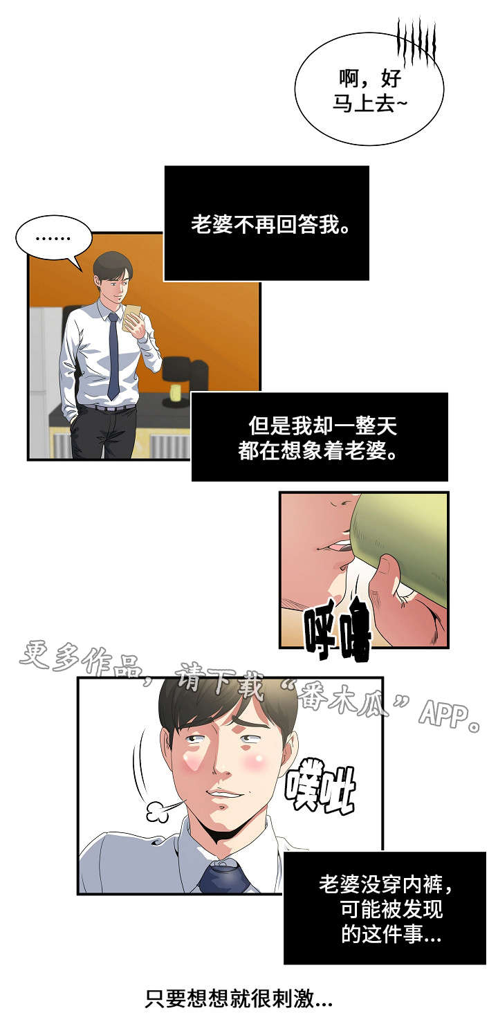 《意外曝光》漫画最新章节第4章疯了免费下拉式在线观看章节第【8】张图片