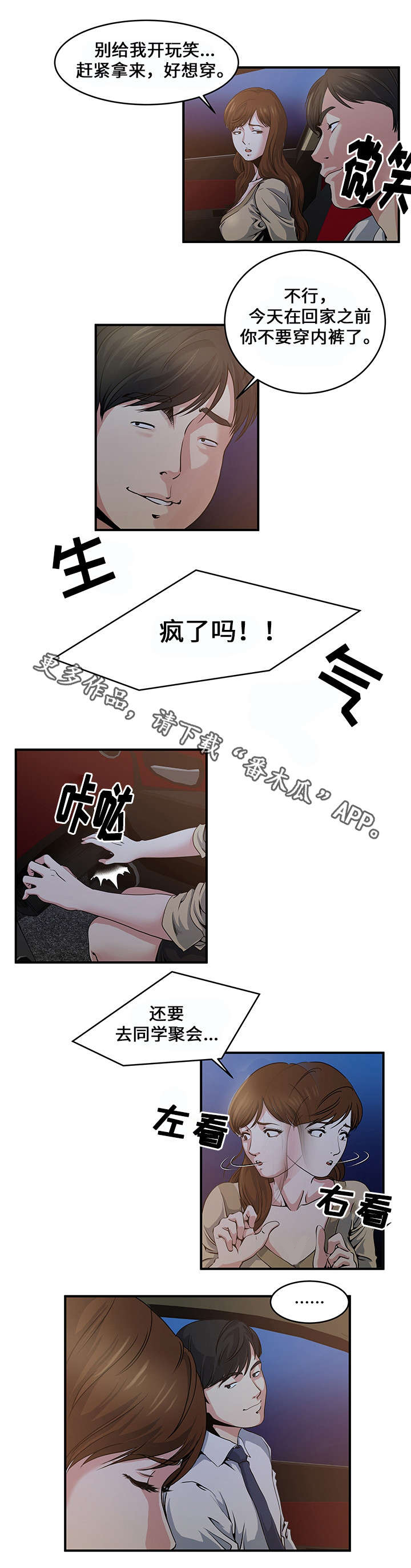 《意外曝光》漫画最新章节第4章疯了免费下拉式在线观看章节第【4】张图片