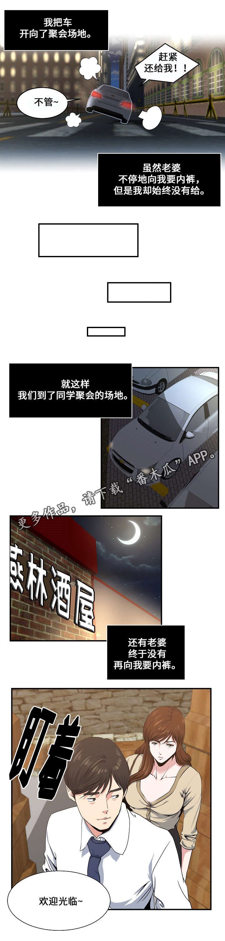 《意外曝光》漫画最新章节第5章同学聚会免费下拉式在线观看章节第【10】张图片