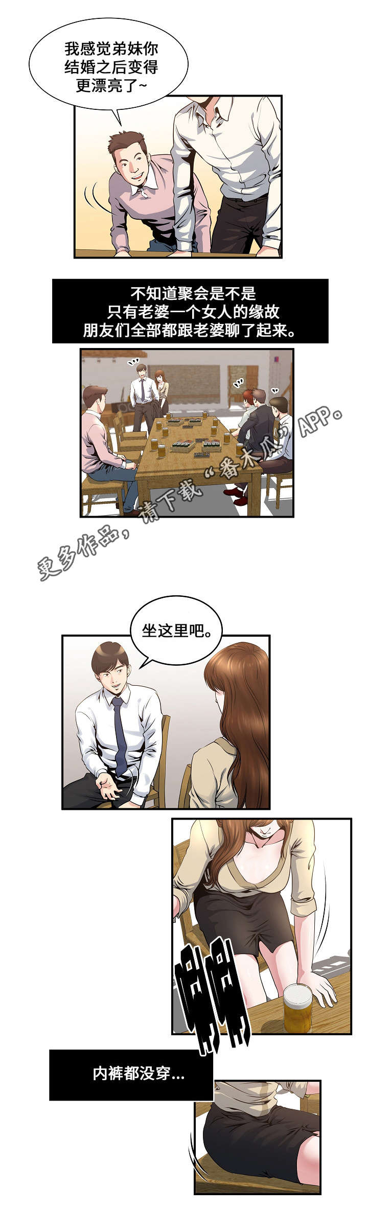 《意外曝光》漫画最新章节第5章同学聚会免费下拉式在线观看章节第【8】张图片