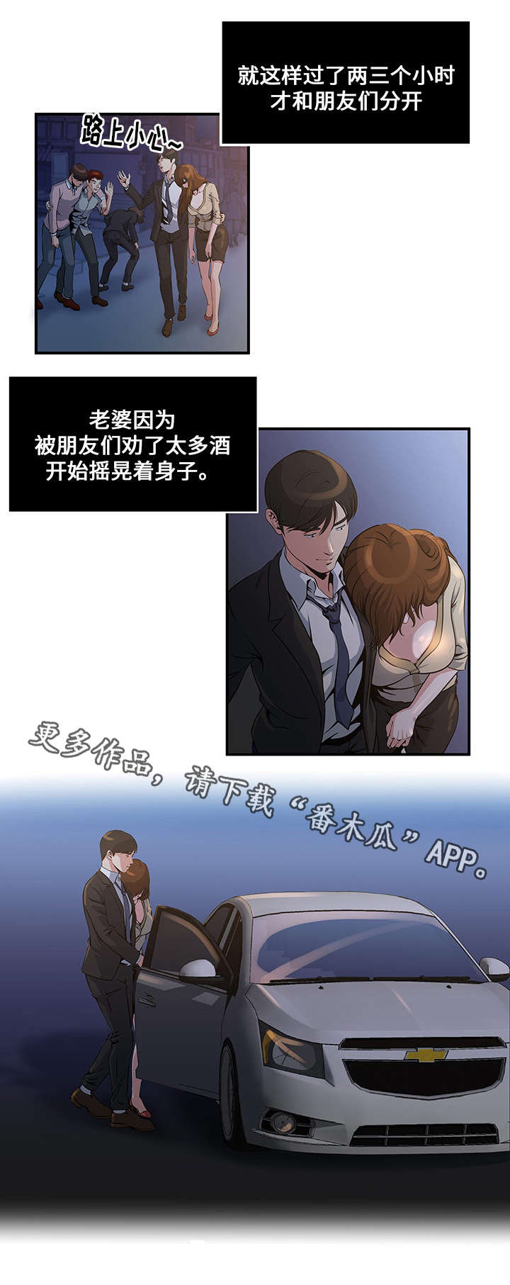 《意外曝光》漫画最新章节第5章同学聚会免费下拉式在线观看章节第【2】张图片