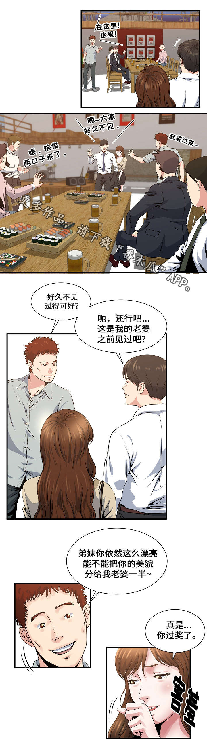 《意外曝光》漫画最新章节第5章同学聚会免费下拉式在线观看章节第【9】张图片