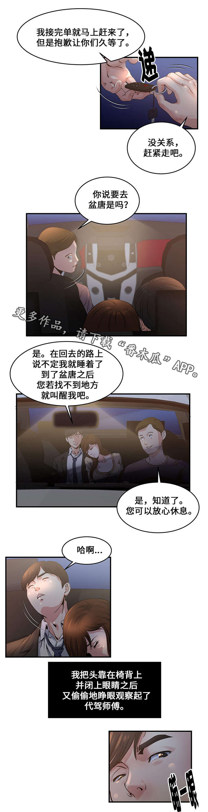 《意外曝光》漫画最新章节第6章代驾司机免费下拉式在线观看章节第【6】张图片