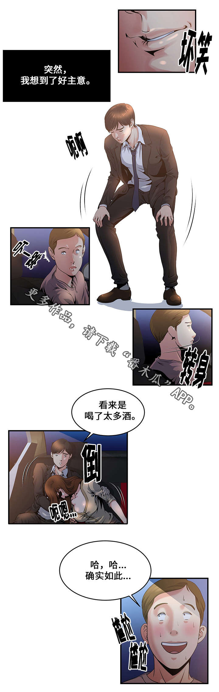 《意外曝光》漫画最新章节第6章代驾司机免费下拉式在线观看章节第【2】张图片