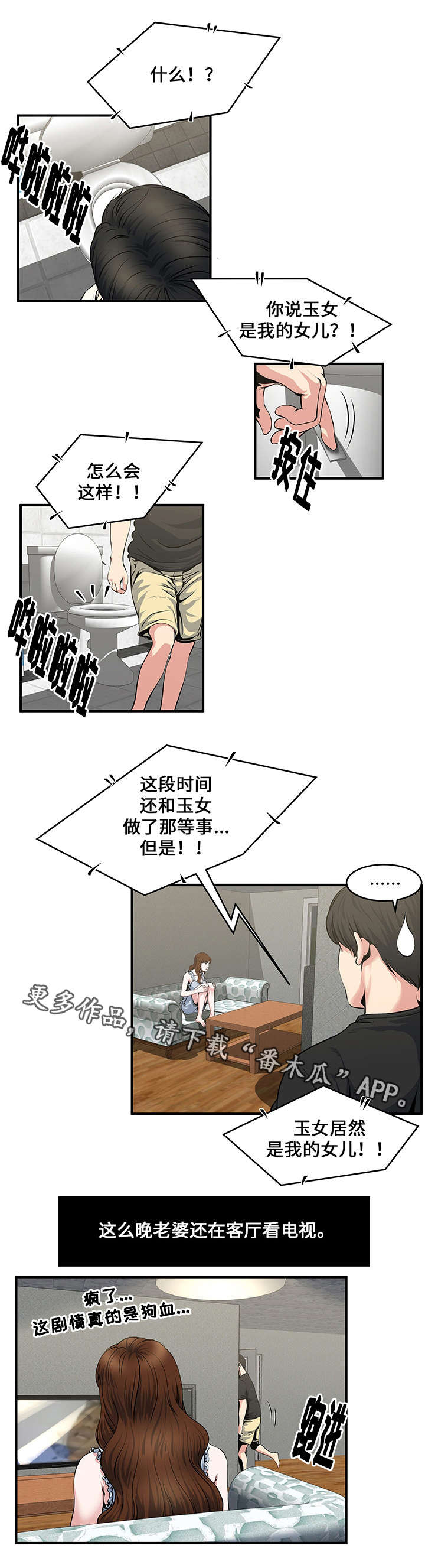 《意外曝光》漫画最新章节第8章看视频免费下拉式在线观看章节第【9】张图片