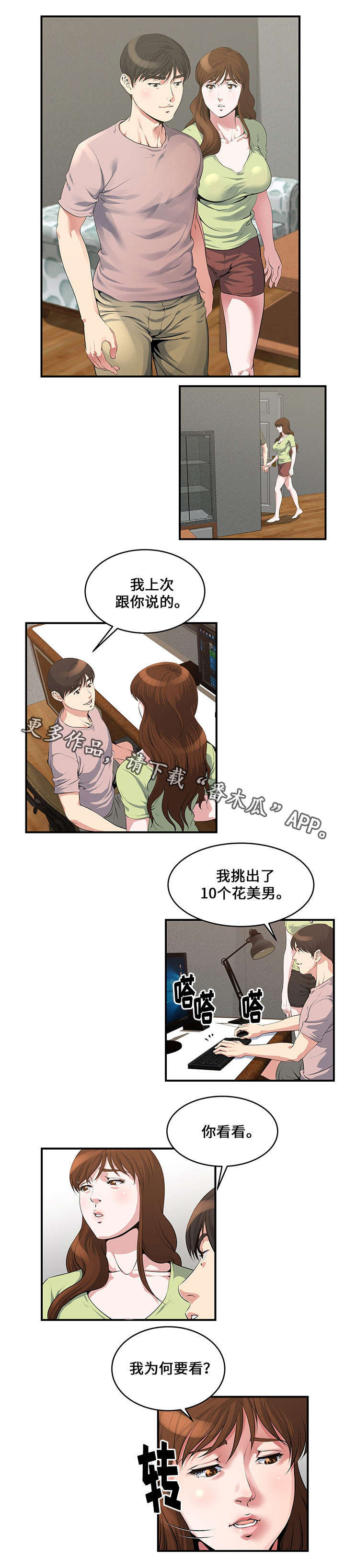 《意外曝光》漫画最新章节第10章说服免费下拉式在线观看章节第【7】张图片