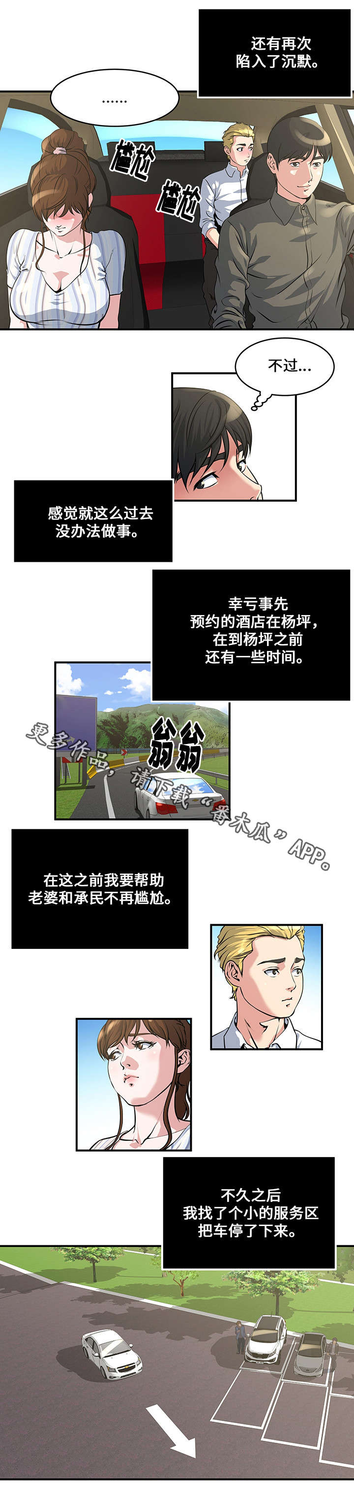 《意外曝光》漫画最新章节第13章尴尬免费下拉式在线观看章节第【5】张图片