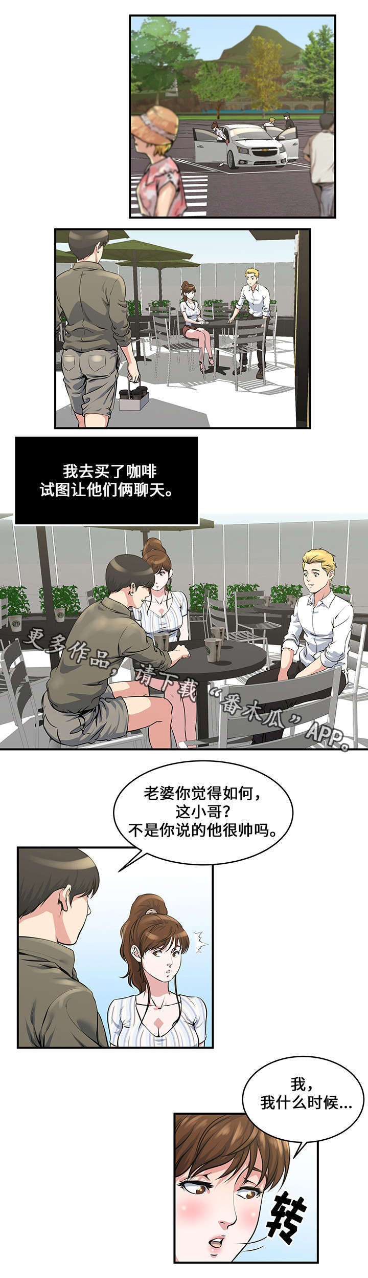 《意外曝光》漫画最新章节第13章尴尬免费下拉式在线观看章节第【4】张图片