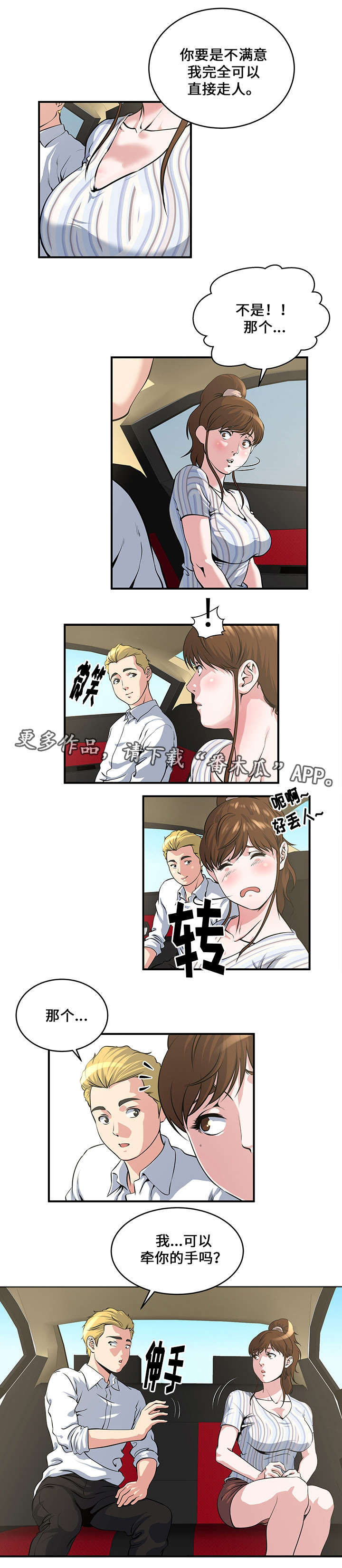 《意外曝光》漫画最新章节第14章接触免费下拉式在线观看章节第【4】张图片