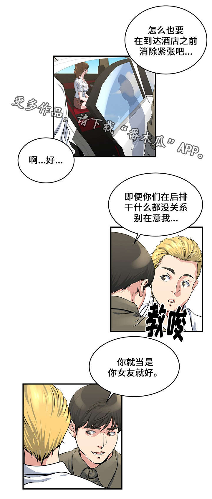 《意外曝光》漫画最新章节第14章接触免费下拉式在线观看章节第【7】张图片