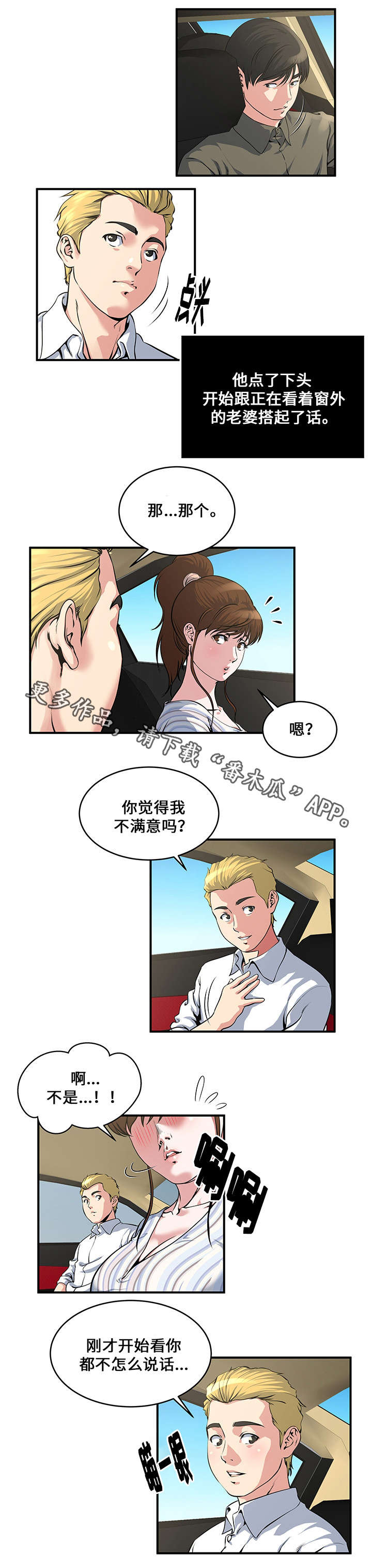 《意外曝光》漫画最新章节第14章接触免费下拉式在线观看章节第【5】张图片