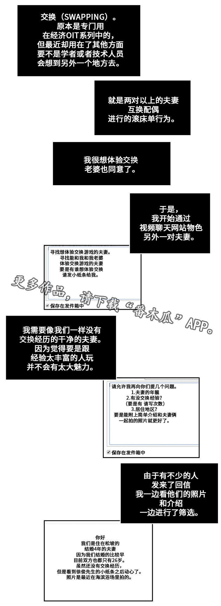 《意外曝光》漫画最新章节第19章体验交换免费下拉式在线观看章节第【6】张图片