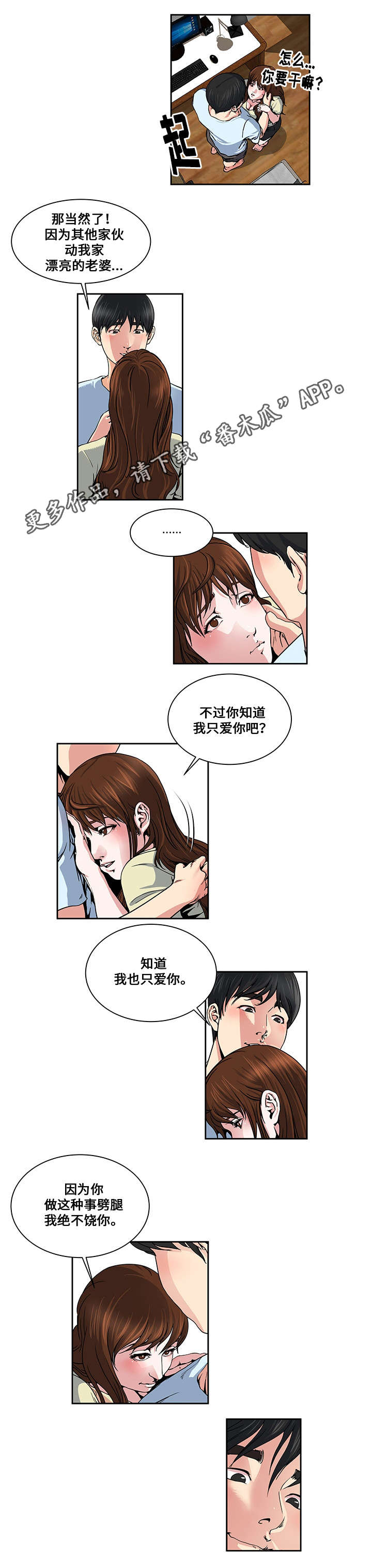 《意外曝光》漫画最新章节第19章体验交换免费下拉式在线观看章节第【4】张图片