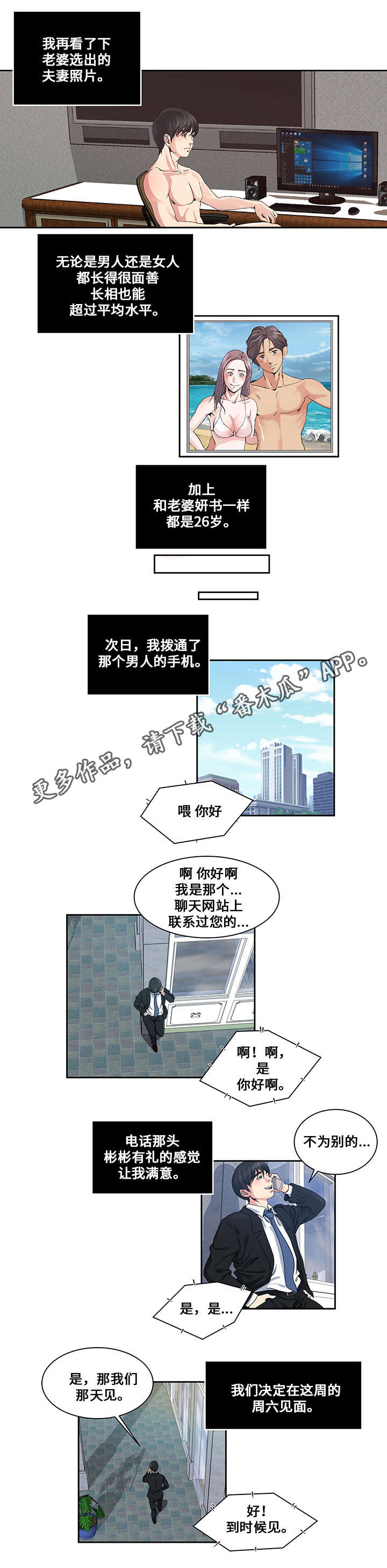 《意外曝光》漫画最新章节第19章体验交换免费下拉式在线观看章节第【1】张图片