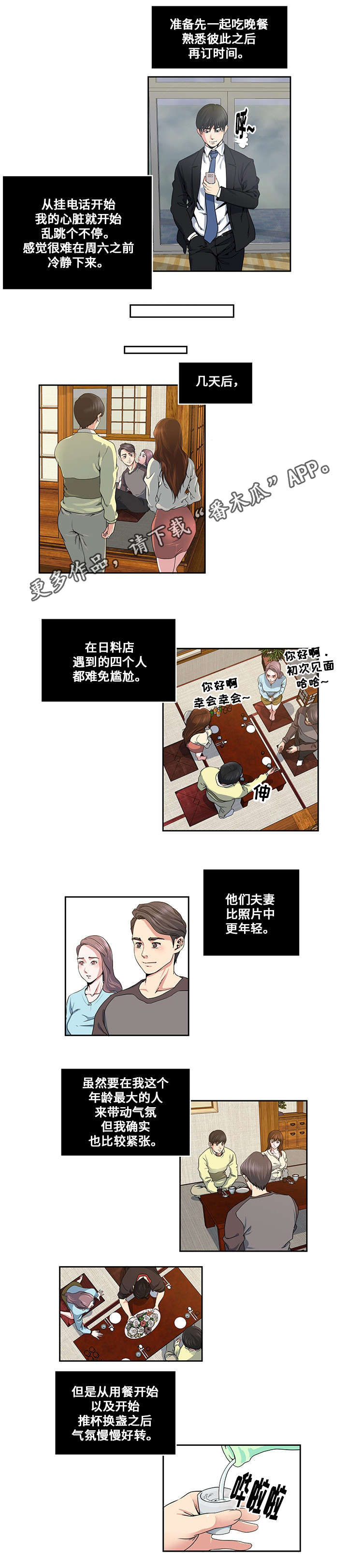 《意外曝光》漫画最新章节第20章夫妻免费下拉式在线观看章节第【6】张图片