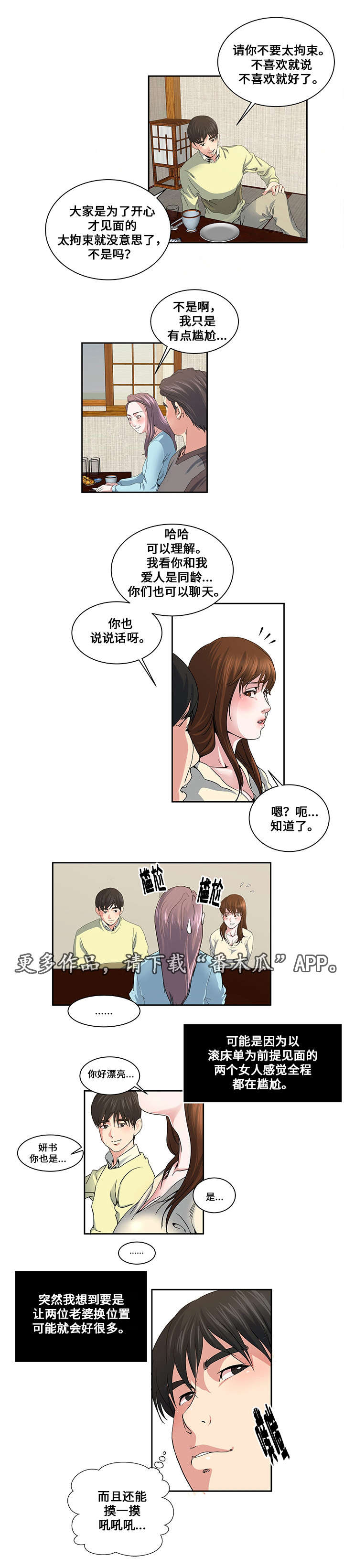 《意外曝光》漫画最新章节第20章夫妻免费下拉式在线观看章节第【3】张图片