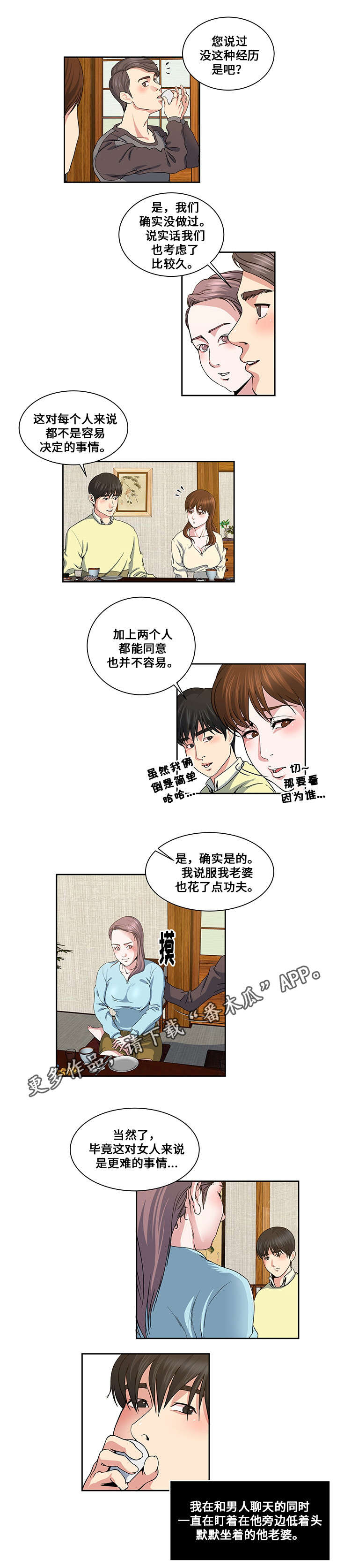 《意外曝光》漫画最新章节第20章夫妻免费下拉式在线观看章节第【5】张图片