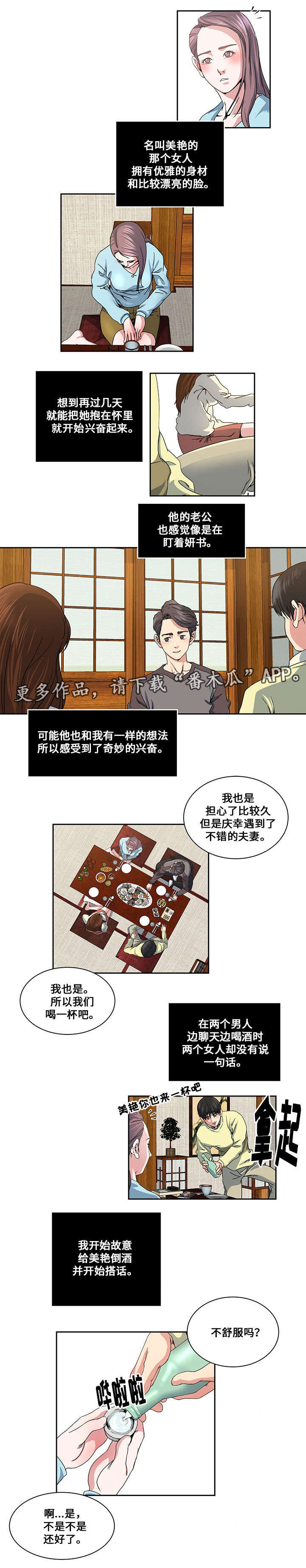 《意外曝光》漫画最新章节第20章夫妻免费下拉式在线观看章节第【4】张图片