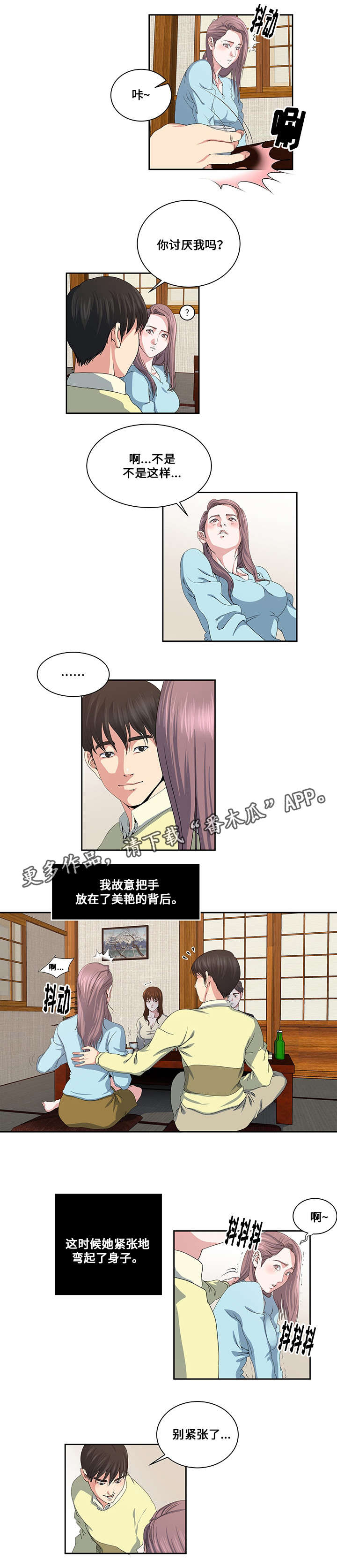 《意外曝光》漫画最新章节第21章互相了解免费下拉式在线观看章节第【4】张图片