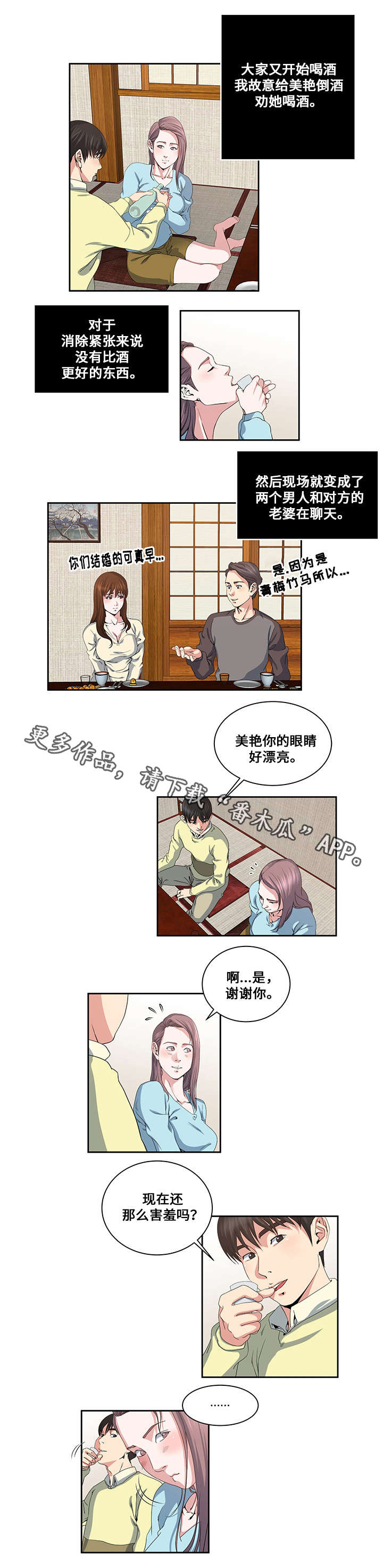 《意外曝光》漫画最新章节第21章互相了解免费下拉式在线观看章节第【5】张图片