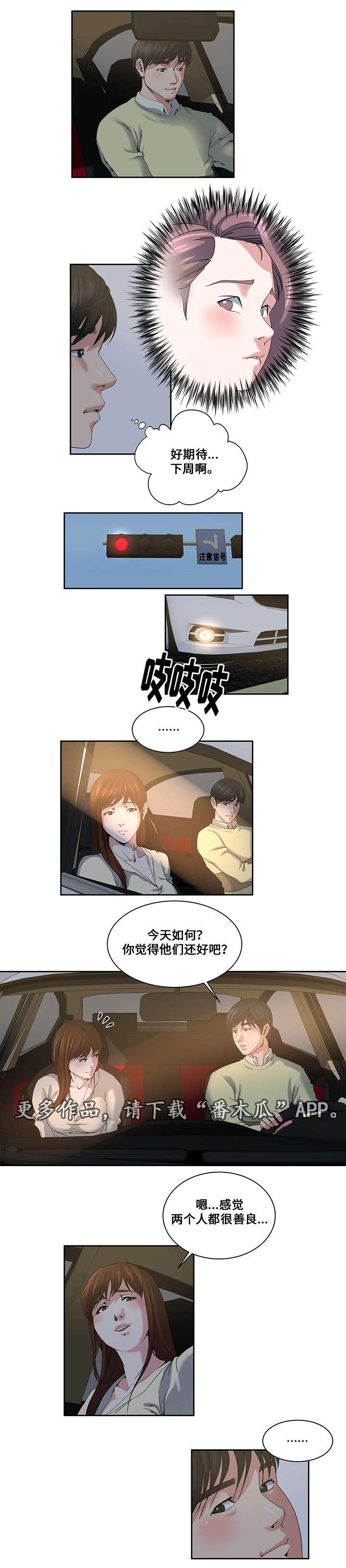 《意外曝光》漫画最新章节第22章约定的日子免费下拉式在线观看章节第【8】张图片