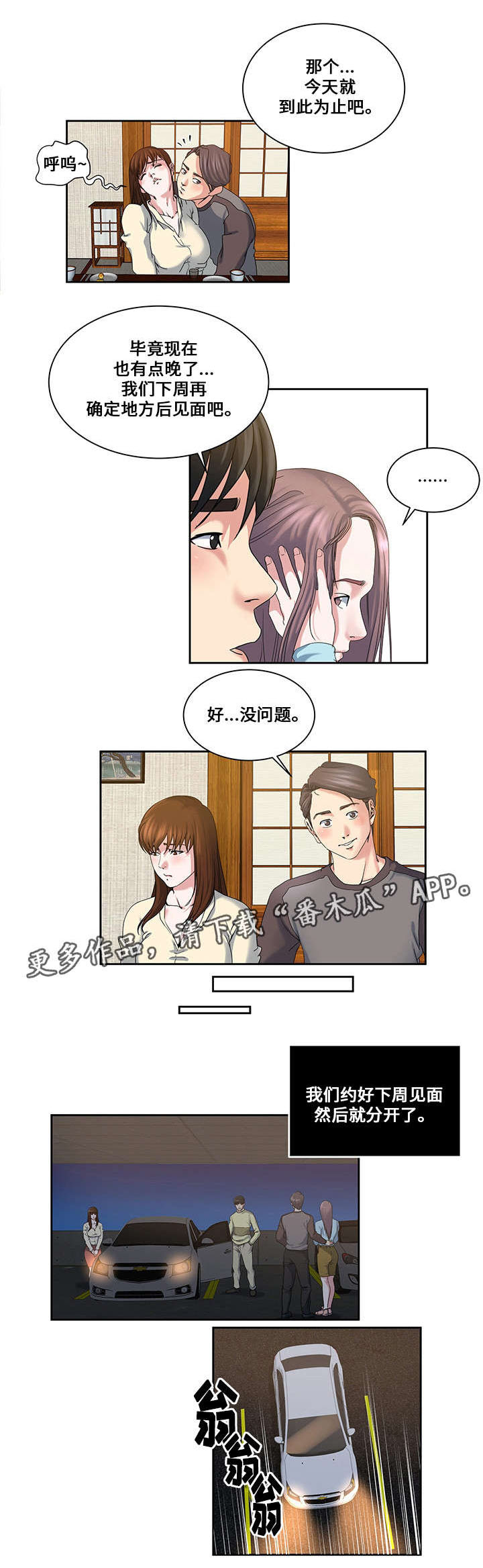 《意外曝光》漫画最新章节第22章约定的日子免费下拉式在线观看章节第【9】张图片