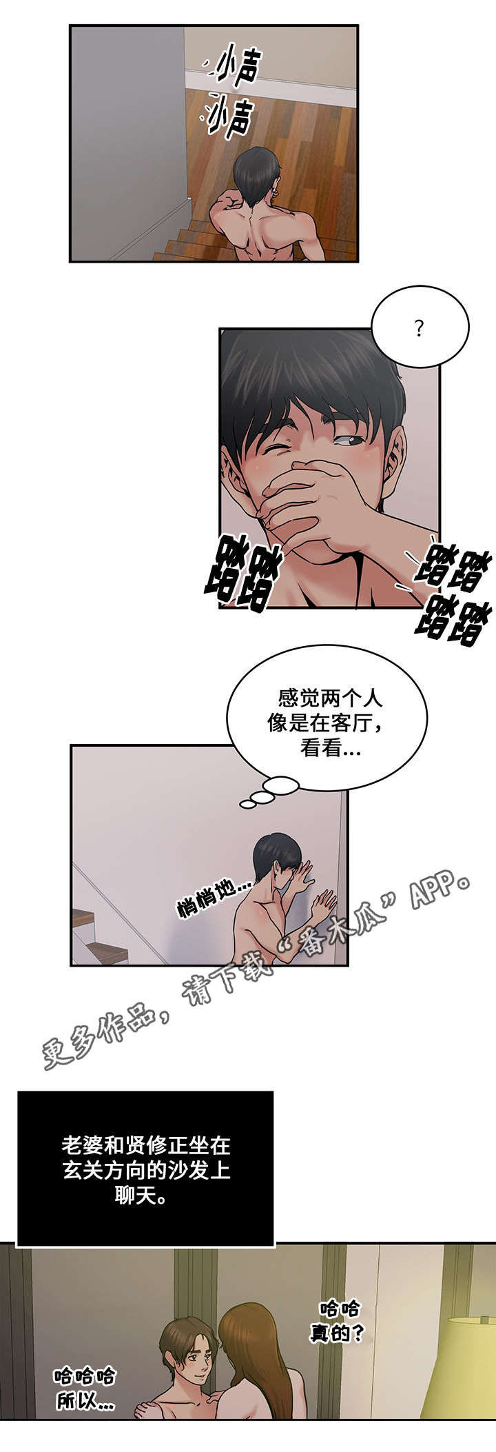 《意外曝光》漫画最新章节第23章交换免费下拉式在线观看章节第【6】张图片