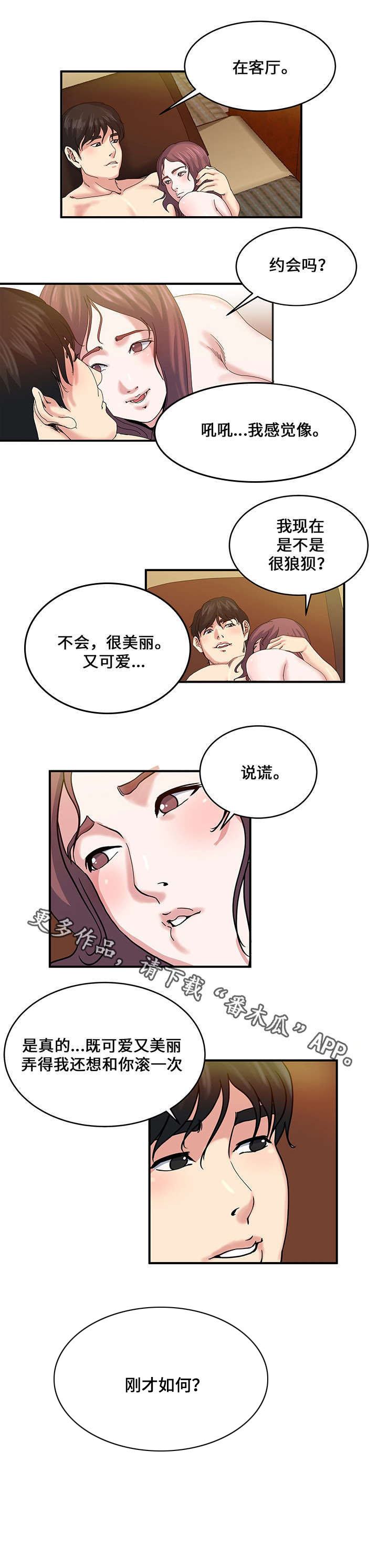 《意外曝光》漫画最新章节第23章交换免费下拉式在线观看章节第【2】张图片