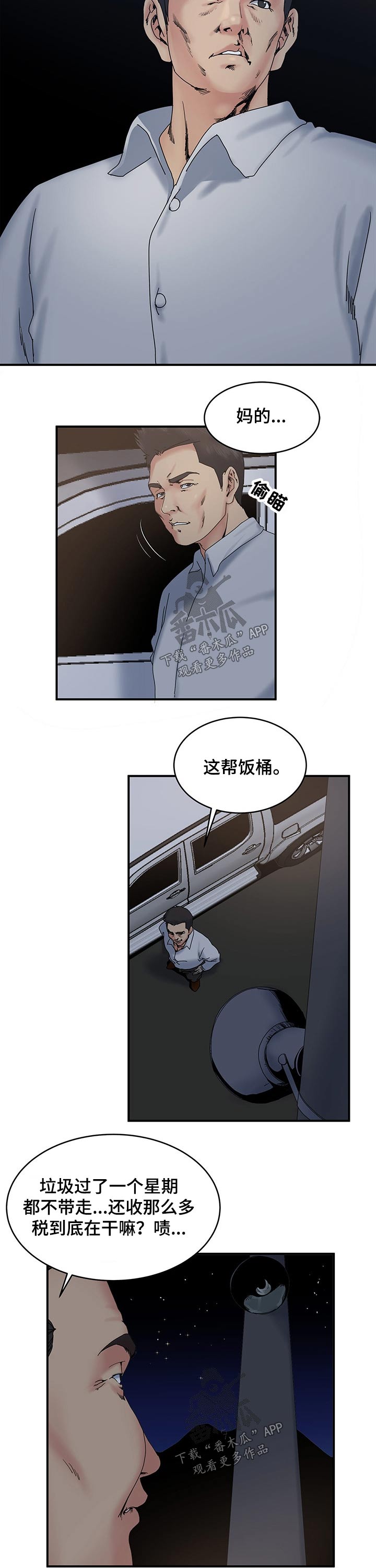 《意外曝光》漫画最新章节第24章眼神免费下拉式在线观看章节第【5】张图片