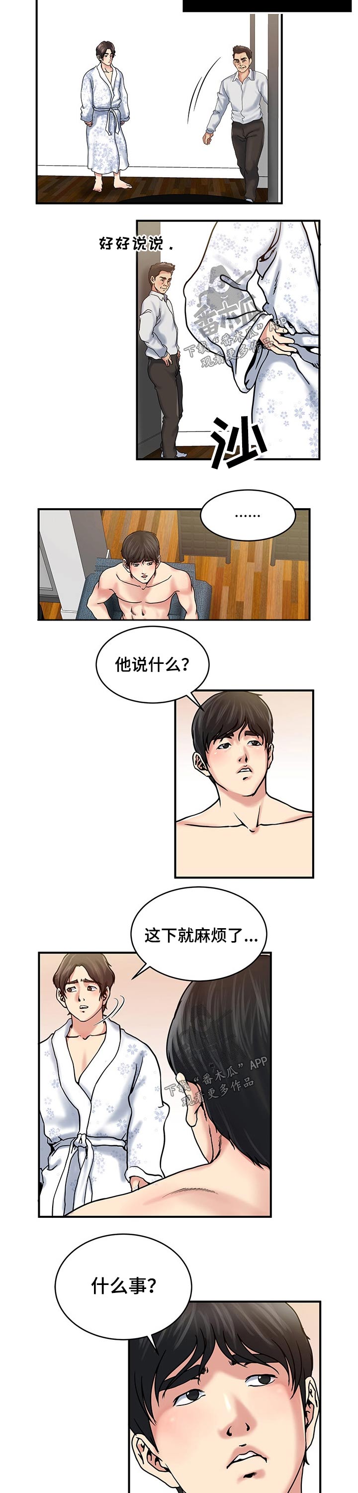 《意外曝光》漫画最新章节第25章不速之客免费下拉式在线观看章节第【4】张图片