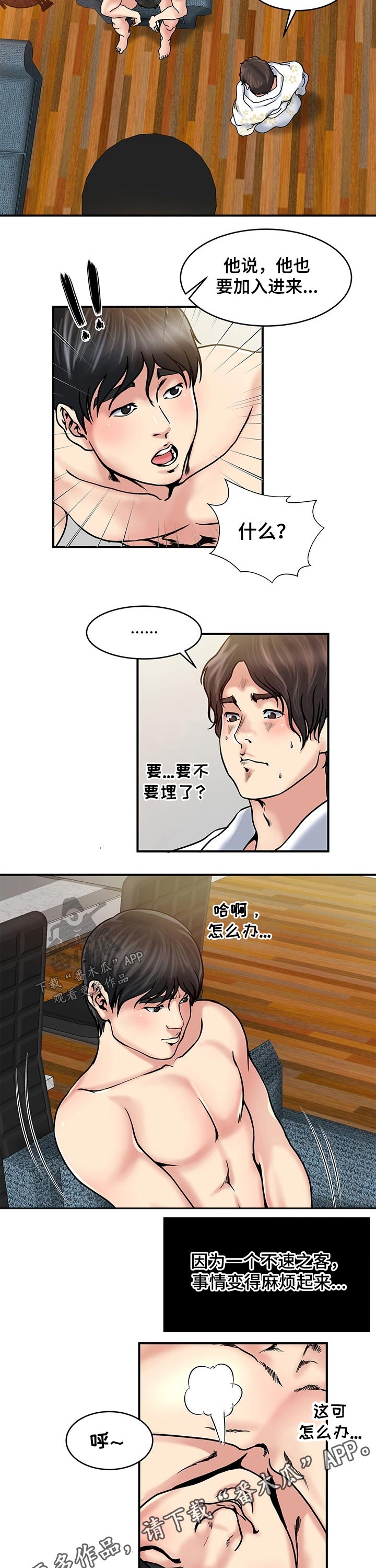 《意外曝光》漫画最新章节第25章不速之客免费下拉式在线观看章节第【2】张图片