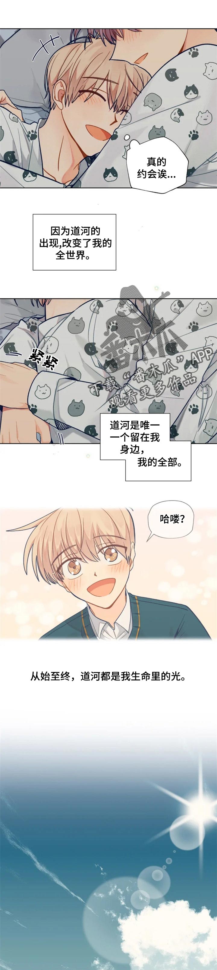 《契约对象》漫画最新章节第92章胡乱写的论文免费下拉式在线观看章节第【7】张图片