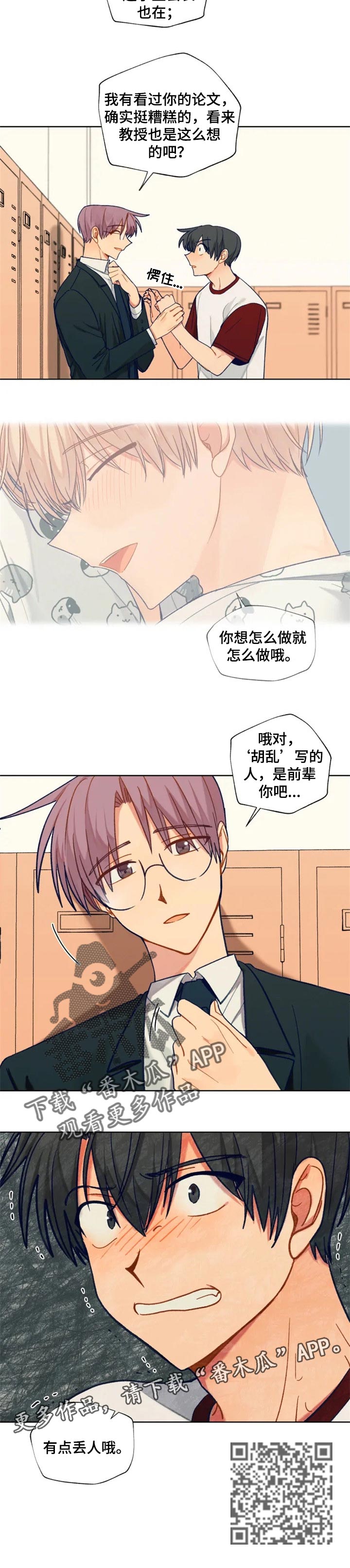 《契约对象》漫画最新章节第92章胡乱写的论文免费下拉式在线观看章节第【1】张图片