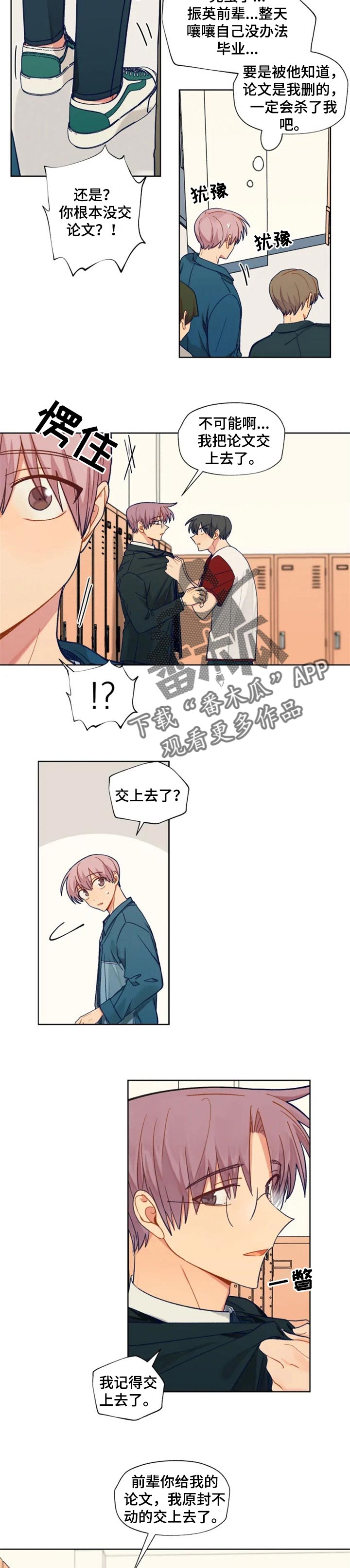 《契约对象》漫画最新章节第92章胡乱写的论文免费下拉式在线观看章节第【3】张图片