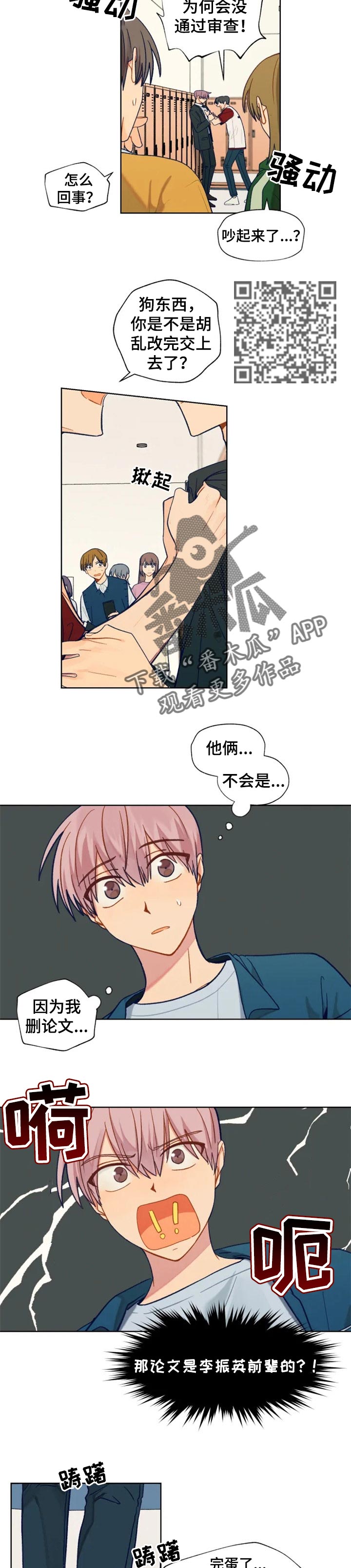 《契约对象》漫画最新章节第92章胡乱写的论文免费下拉式在线观看章节第【4】张图片