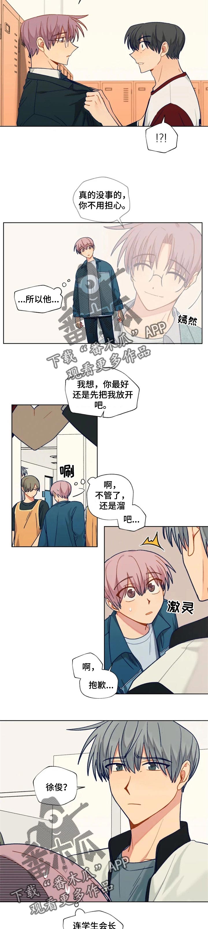 《契约对象》漫画最新章节第92章胡乱写的论文免费下拉式在线观看章节第【2】张图片