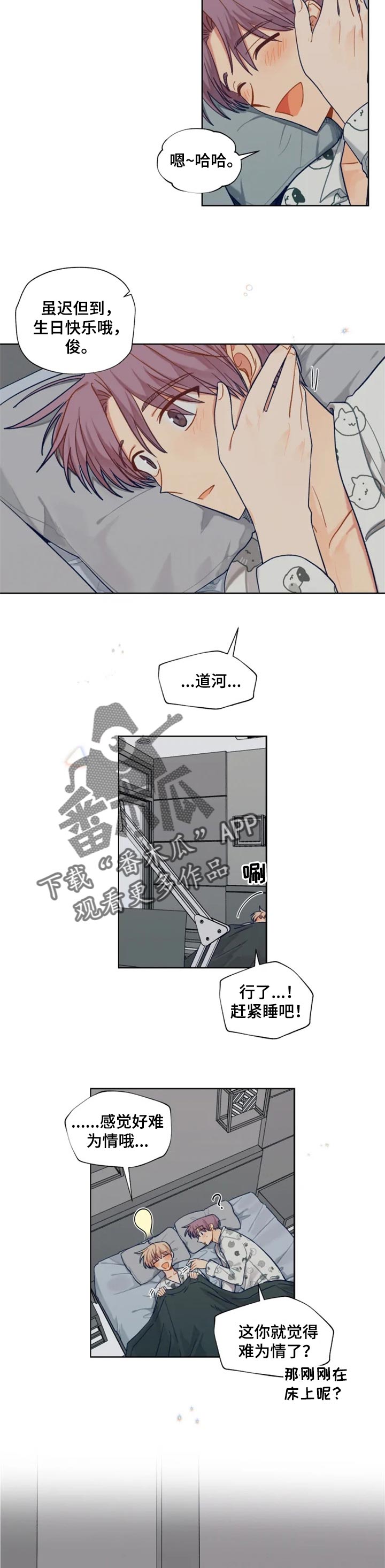 《契约对象》漫画最新章节第91章看电影免费下拉式在线观看章节第【2】张图片