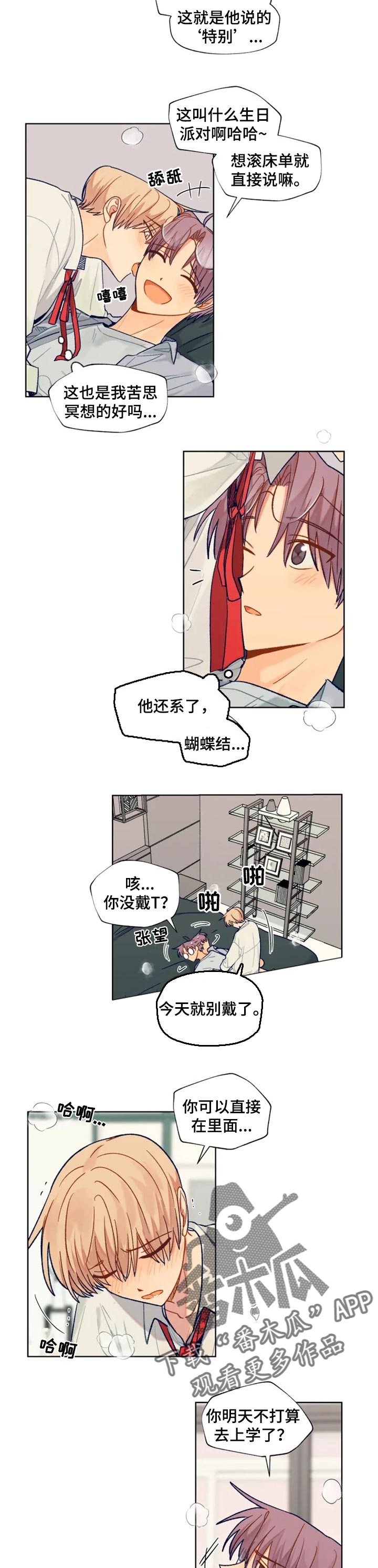 《契约对象》漫画最新章节第89章我也想收礼物免费下拉式在线观看章节第【2】张图片