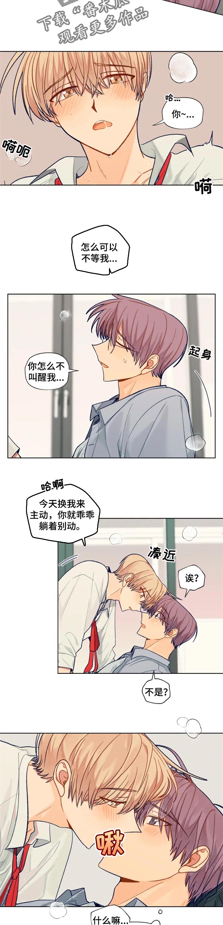 《契约对象》漫画最新章节第89章我也想收礼物免费下拉式在线观看章节第【3】张图片