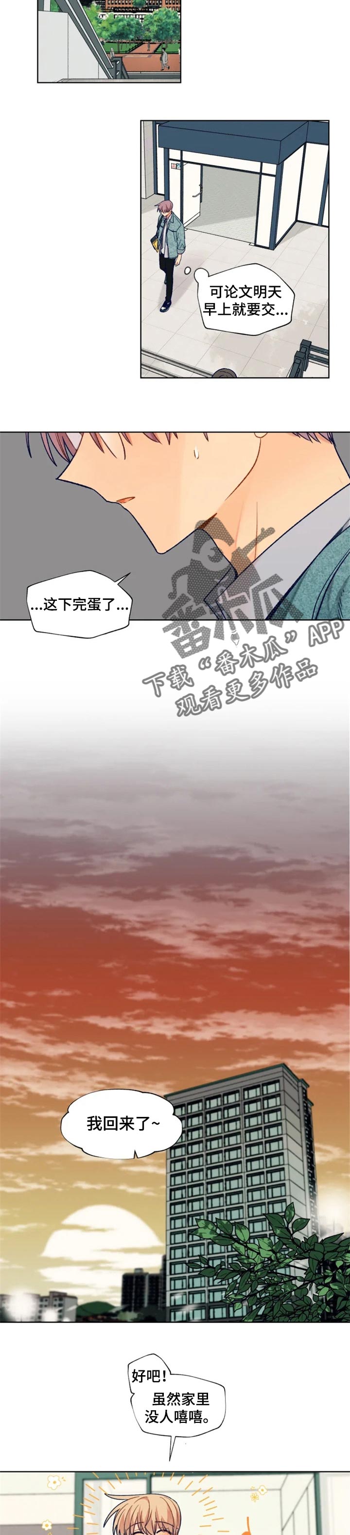 《契约对象》漫画最新章节第87章期望免费下拉式在线观看章节第【2】张图片