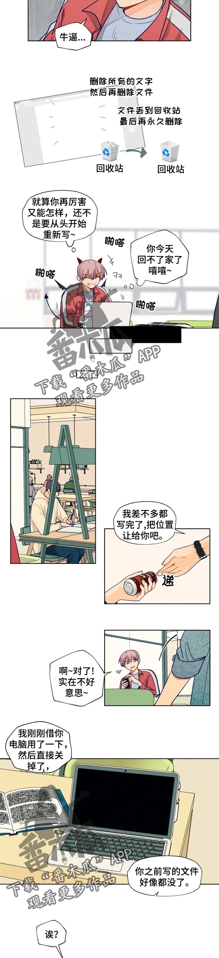 《契约对象》漫画最新章节第87章期望免费下拉式在线观看章节第【6】张图片