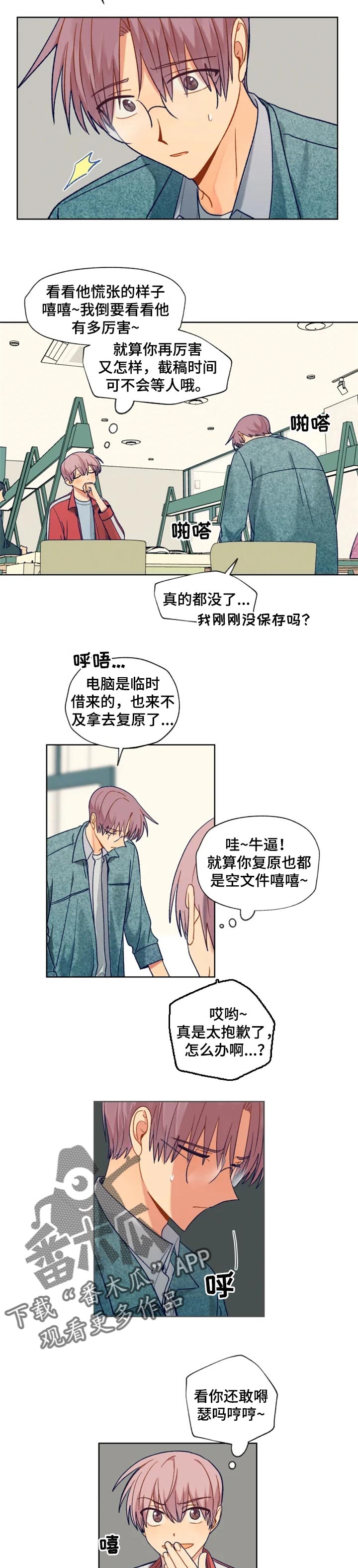 《契约对象》漫画最新章节第87章期望免费下拉式在线观看章节第【5】张图片