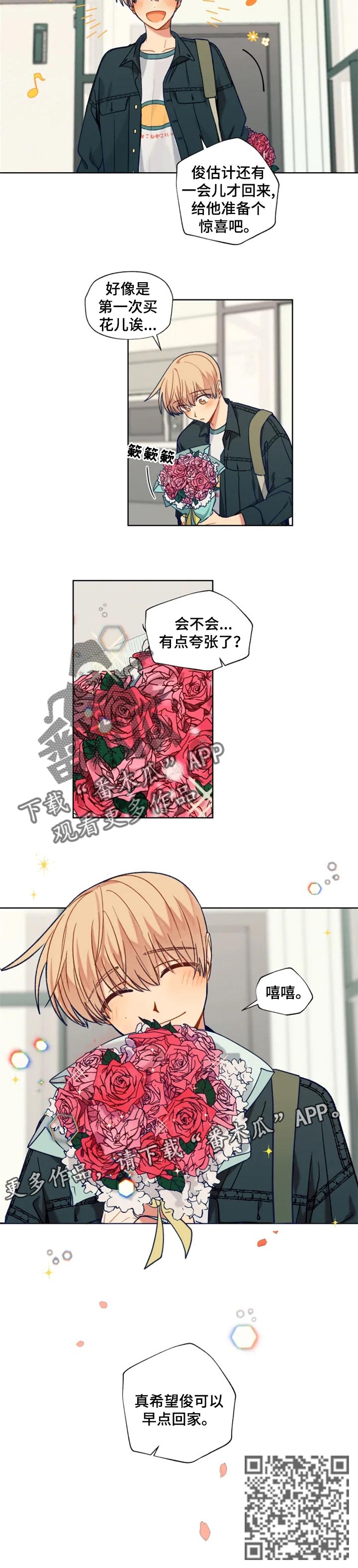 《契约对象》漫画最新章节第87章期望免费下拉式在线观看章节第【1】张图片