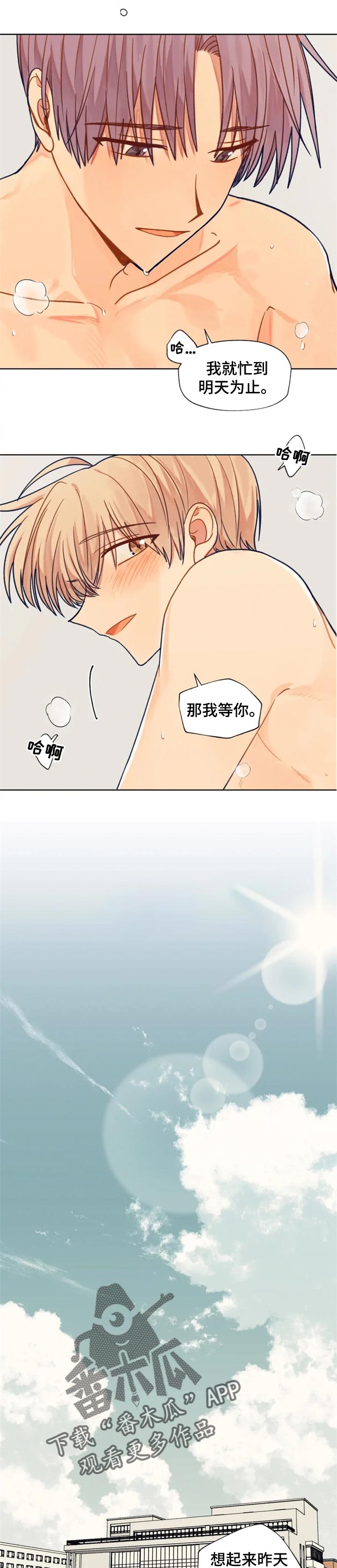 《契约对象》漫画最新章节第86章坏主意免费下拉式在线观看章节第【4】张图片