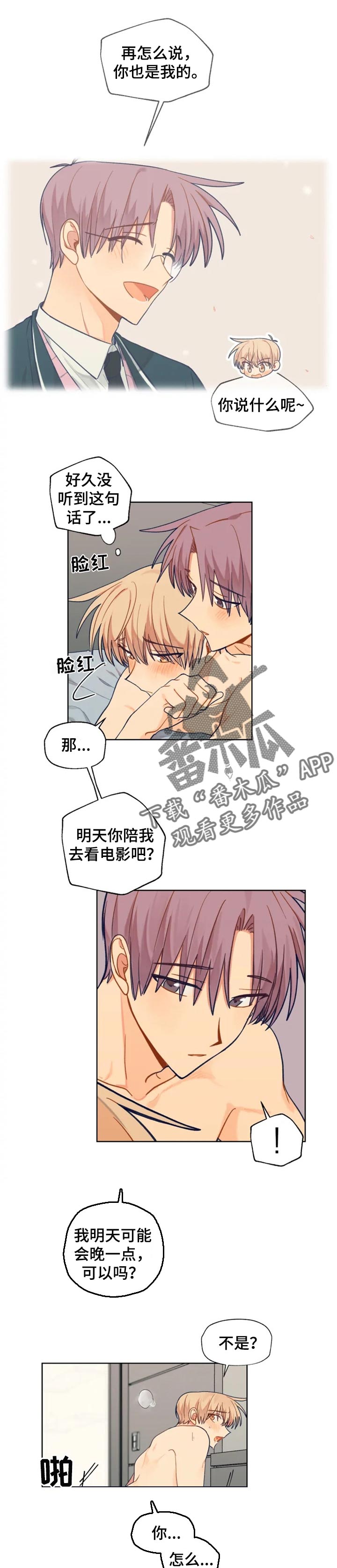 《契约对象》漫画最新章节第86章坏主意免费下拉式在线观看章节第【6】张图片