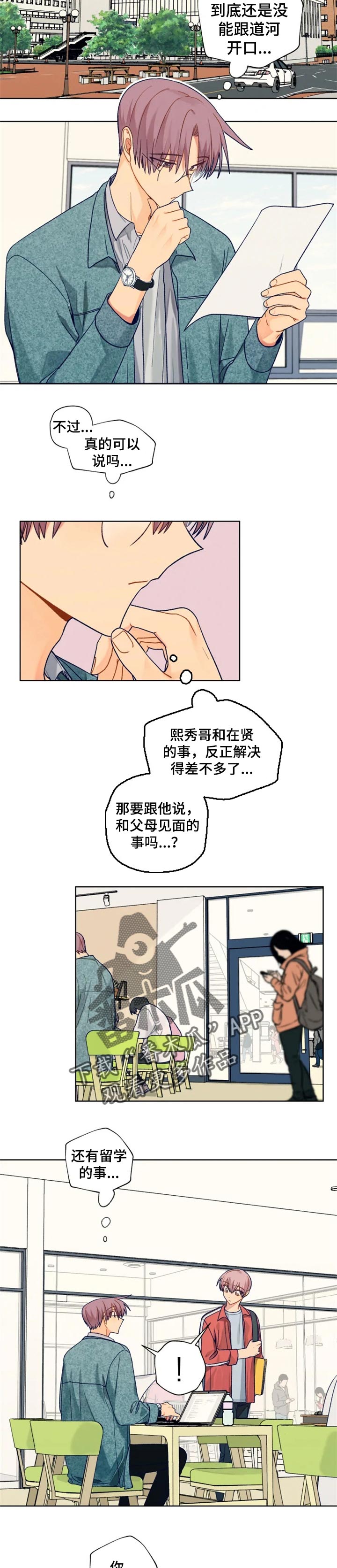 《契约对象》漫画最新章节第86章坏主意免费下拉式在线观看章节第【3】张图片