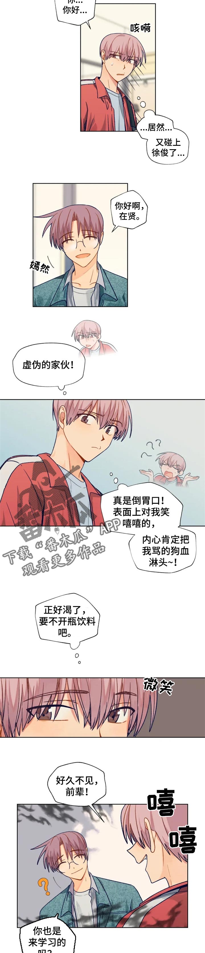 《契约对象》漫画最新章节第86章坏主意免费下拉式在线观看章节第【2】张图片