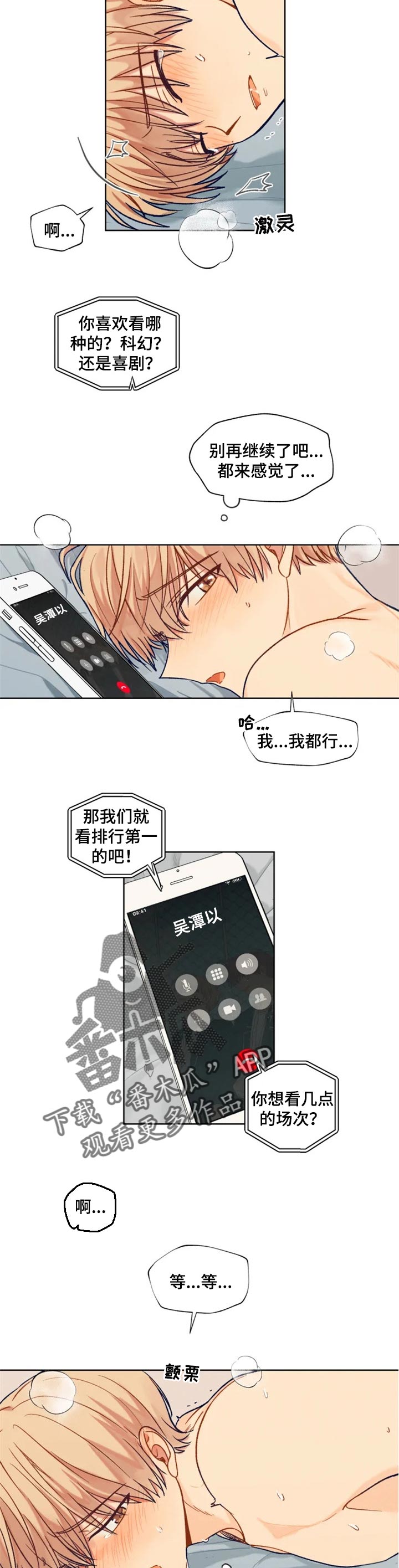 《契约对象》漫画最新章节第85章你是我的免费下拉式在线观看章节第【3】张图片